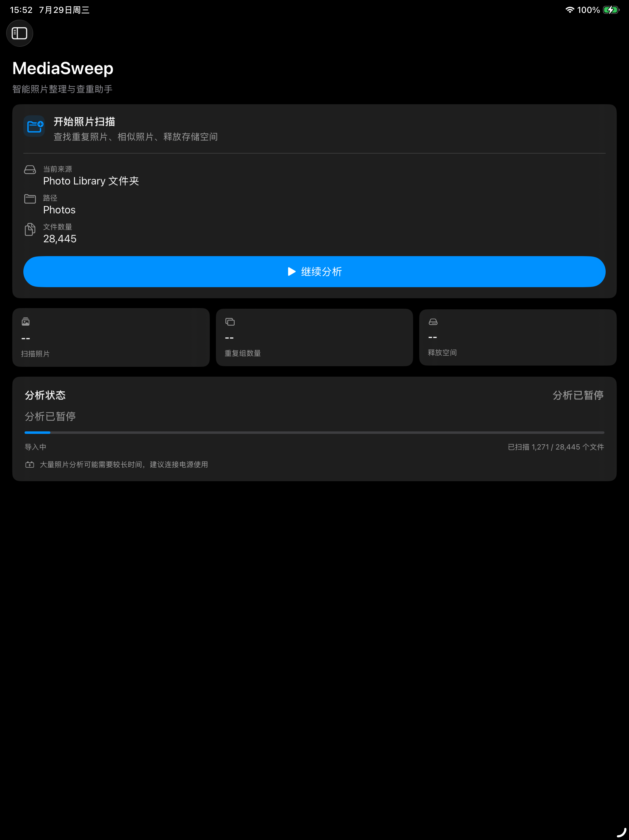 MediaSweep 光影管家 screenshot 10