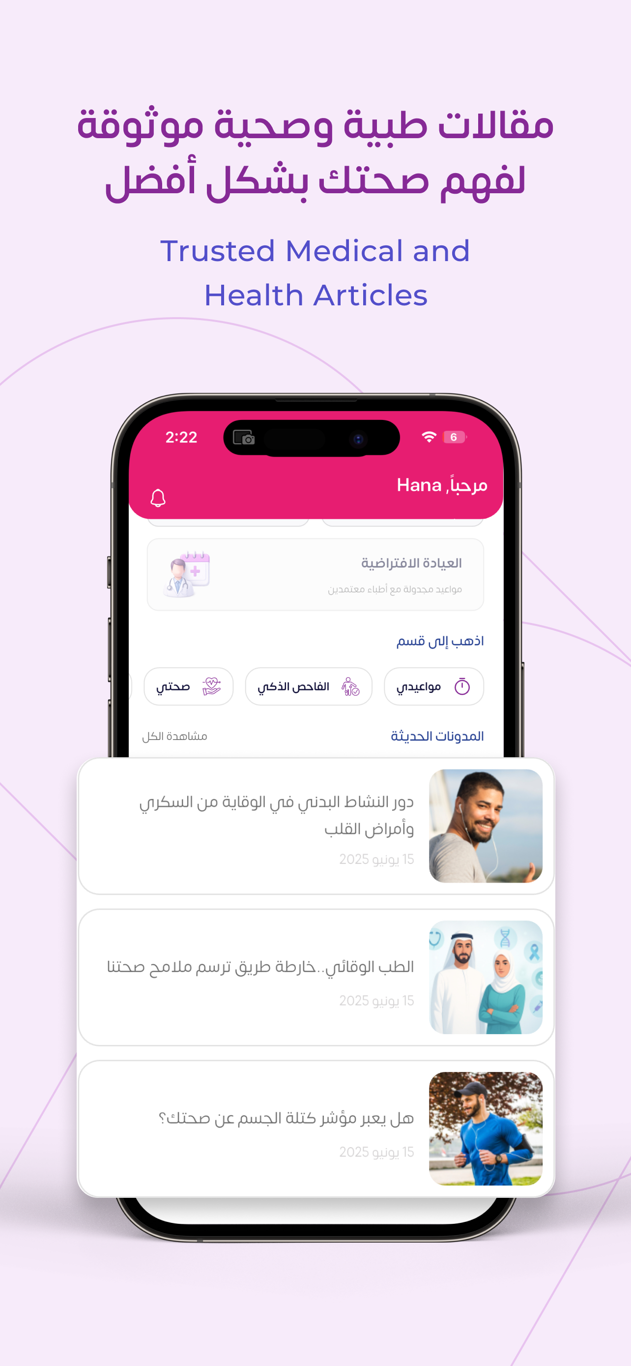 آي دوك – iDoc | صحة أفضل