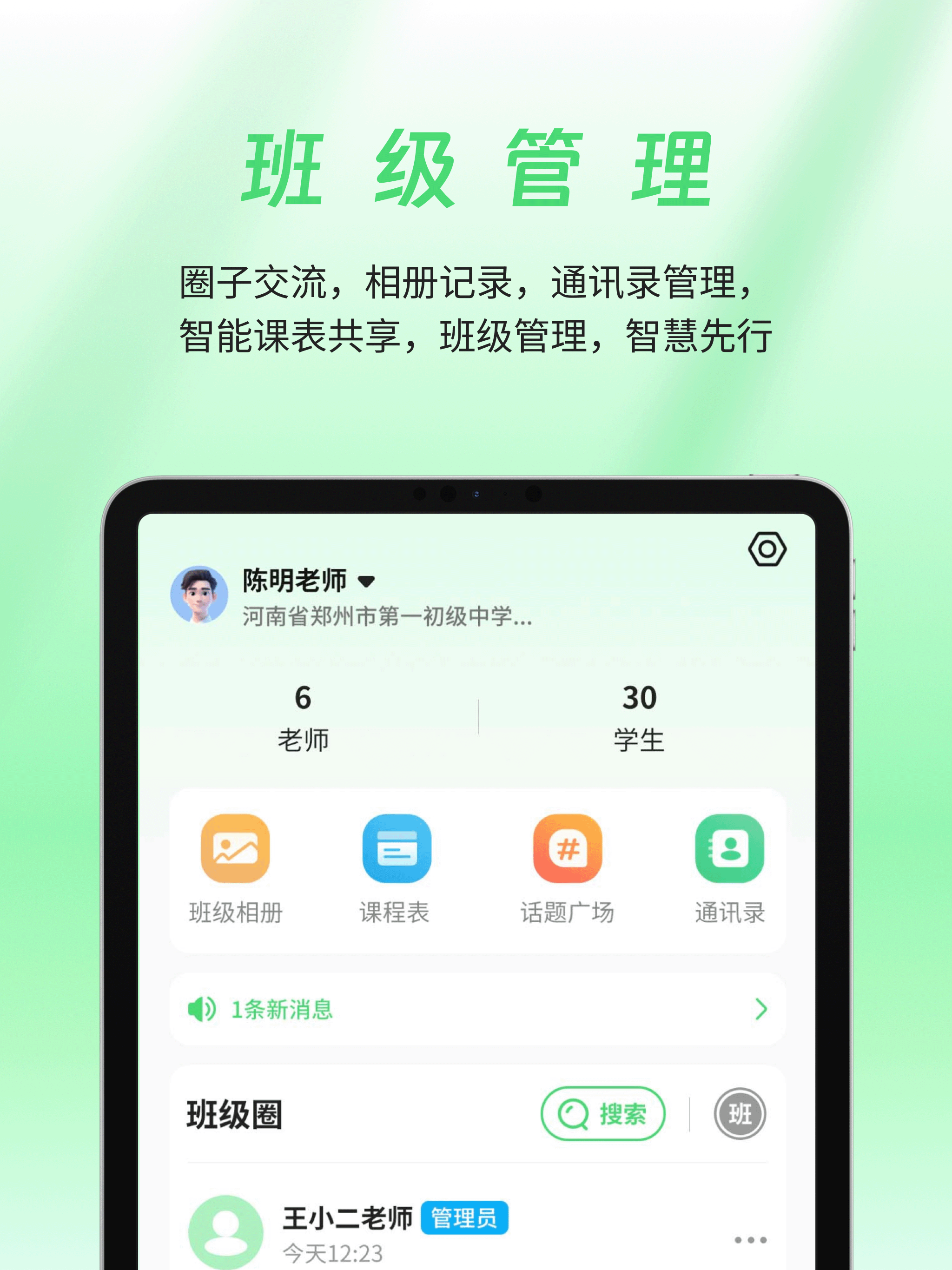 河南校讯通