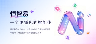 恒智易 screenshot
