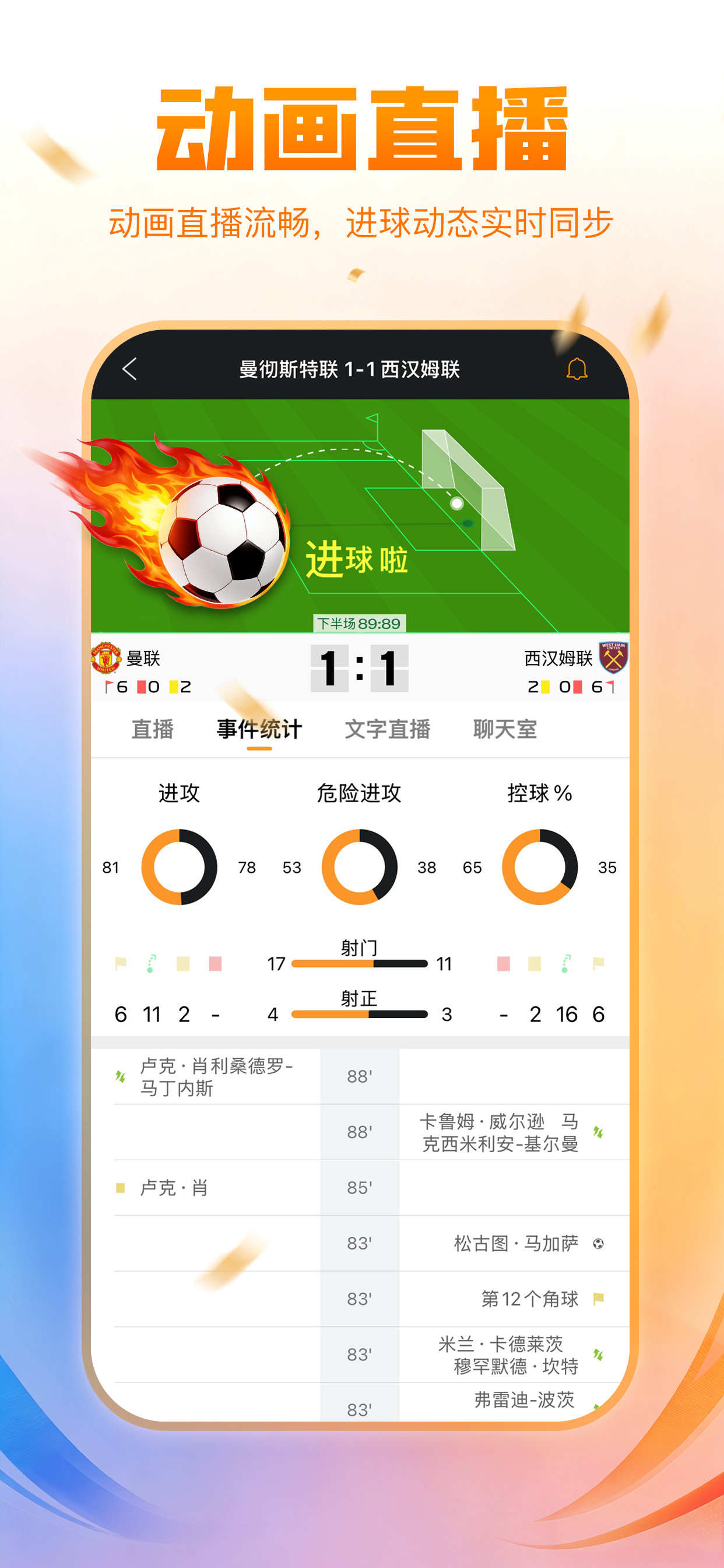 上分体育-足球篮球比分赛事分析 screenshot 2