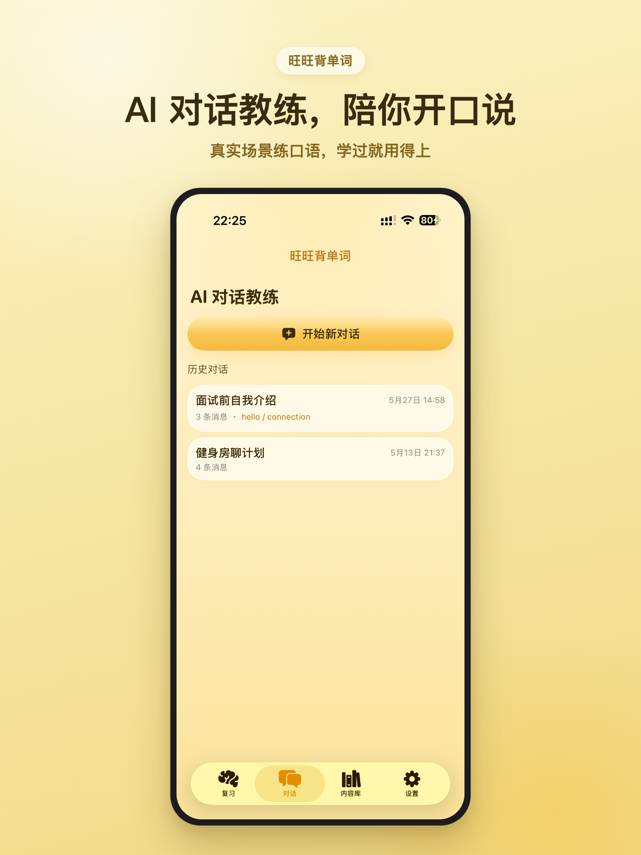 旺旺背单词 screenshot 8