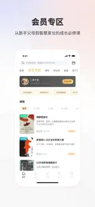 家慧库-妈妈必备的家庭教育知识软件 screenshot #6 for iPhone