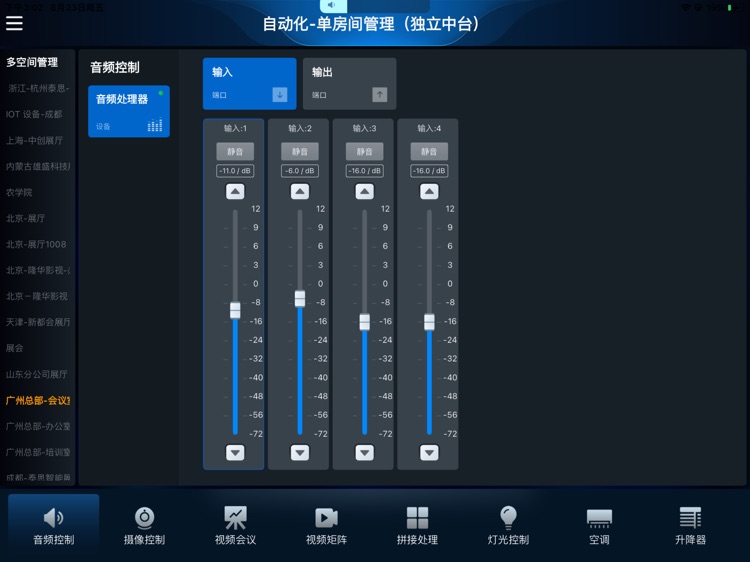 自动化驾驶舱 screenshot-4