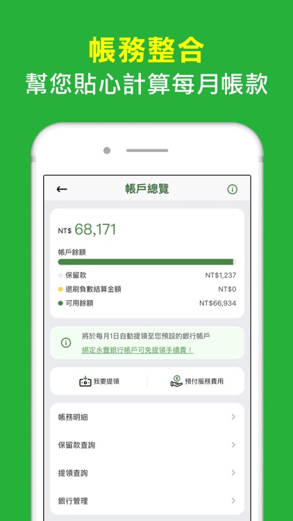 綠界Pay screenshot-7