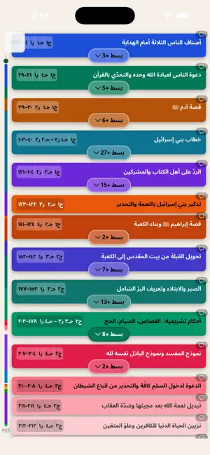 تدبروا القرآن screenshot 1