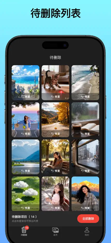SwipeClean-相册整理与随机回顾 应用截图