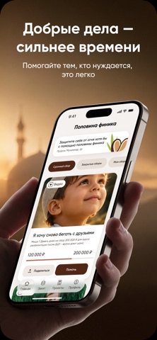 Половина финика iPhone screenshot 1
