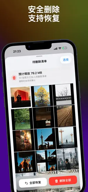 浣熊吃照片 - 相册清理照片整理 screenshot 4
