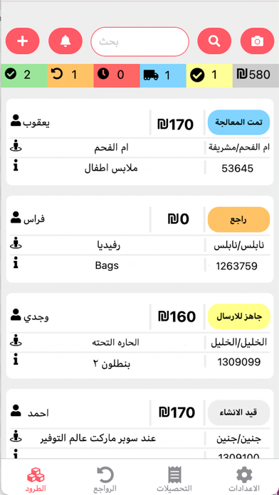 Screenshot #2 pour Shiply