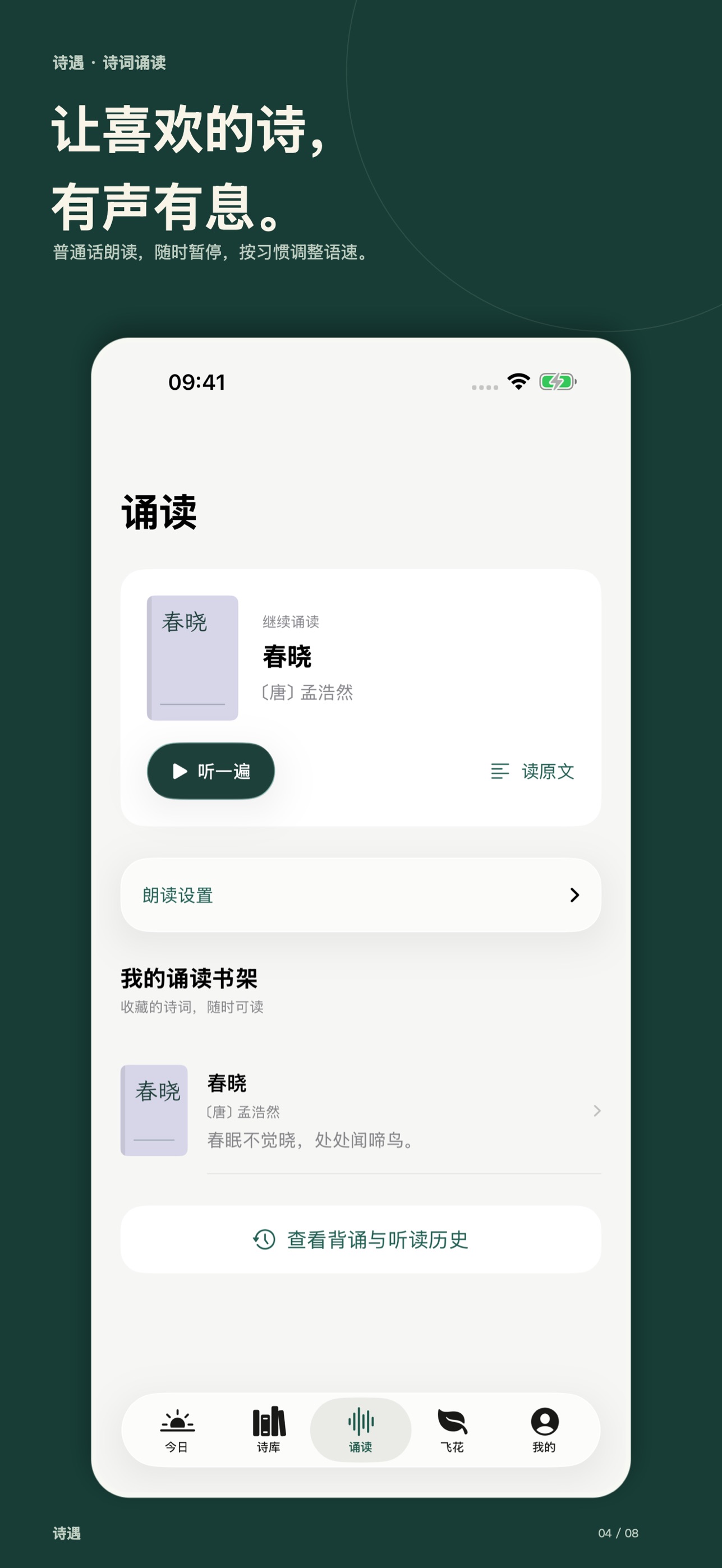 Screenshot 3 of 诗遇