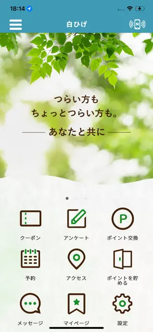 しろひげ screenshot 1