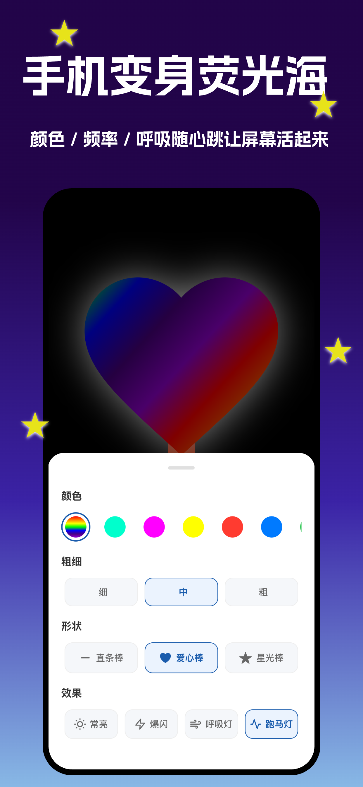 手持弹幕-LED滚动字幕屏 screenshot 3