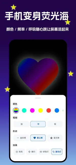 手持弹幕-LED滚动字幕屏 screenshot 3