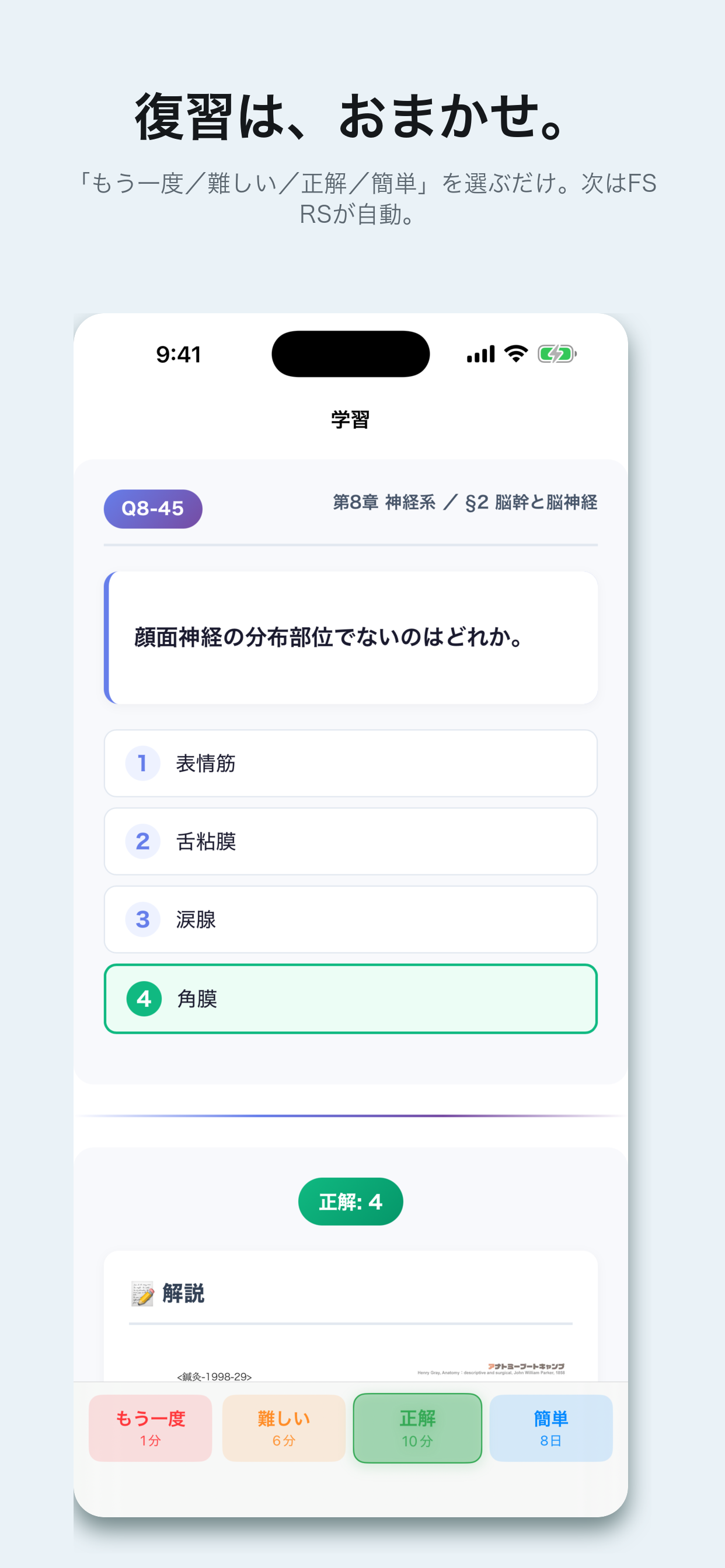 解剖学ブートキャンプ｜国試対策 screenshot 4