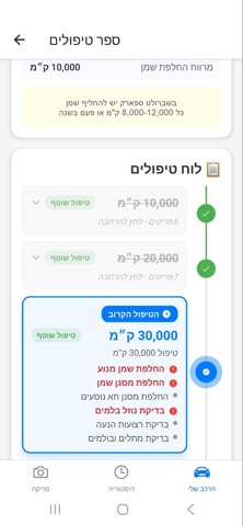 סרוק רכב screenshot