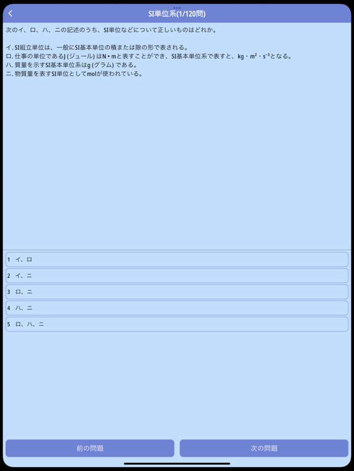 高圧ガス製造保安責任者乙種機械合格アプリ