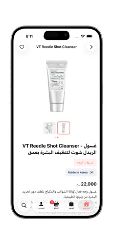 بيوتشن screenshot