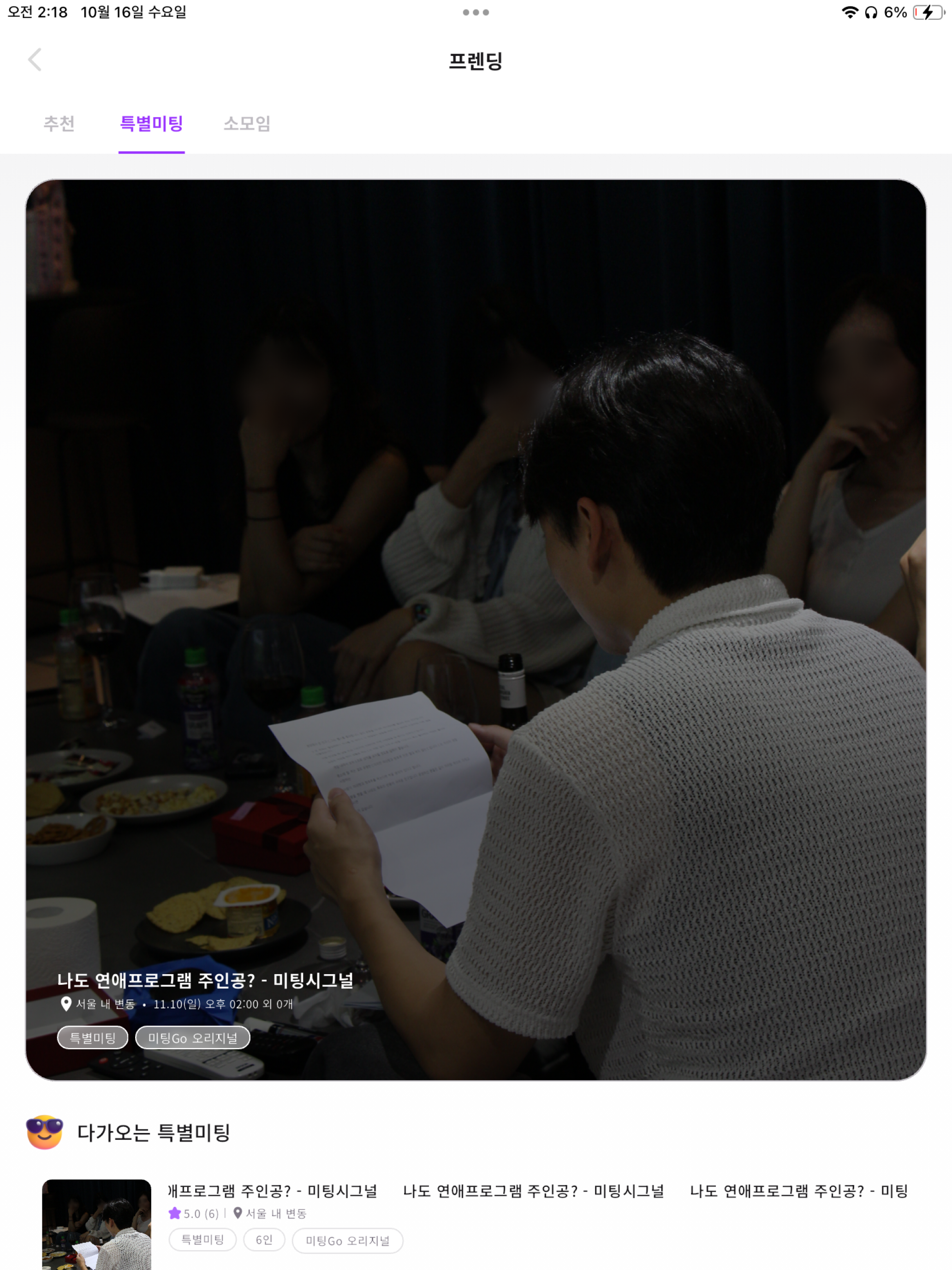 미팅GO - 대학생 미팅은 미팅고 screenshot 12