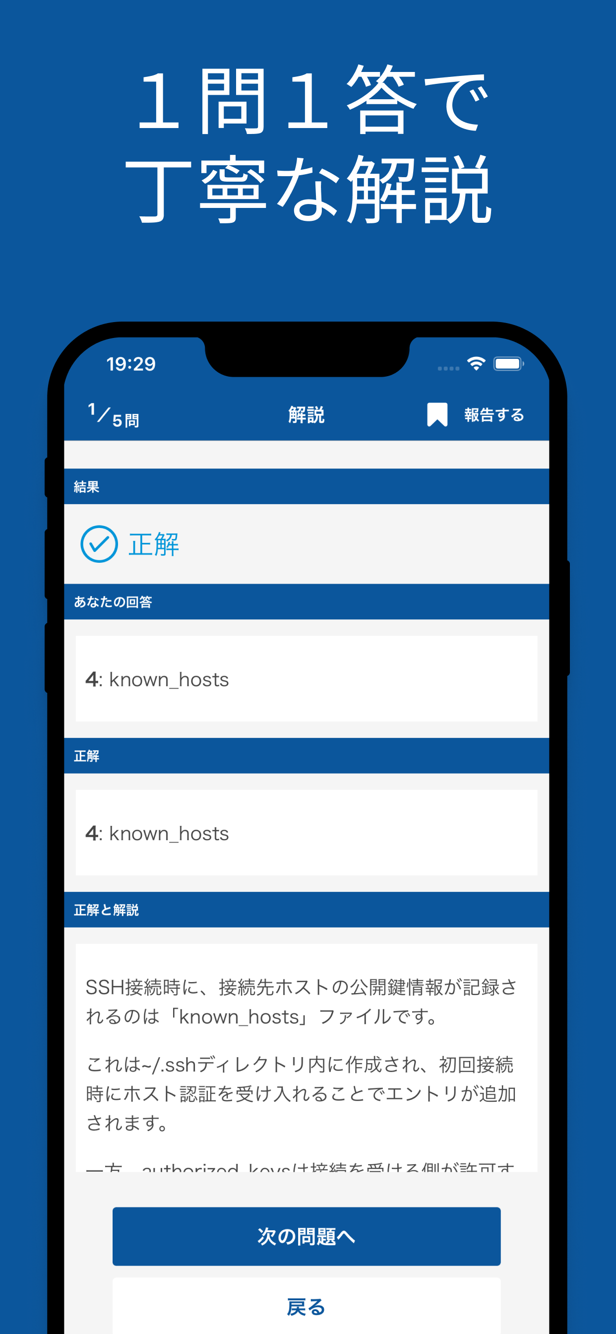 LinuCレベル１対策アプリ