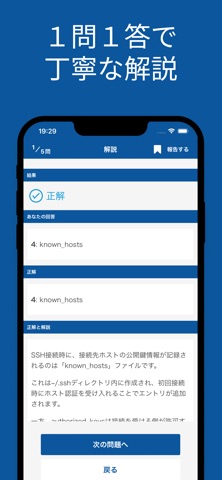 LinuCレベル１対策アプリ screenshot
