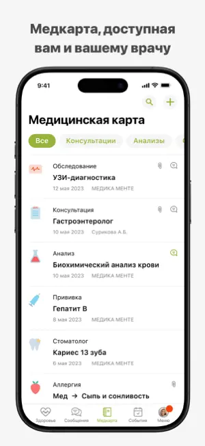 МЕДИКА МЕНТЕ screenshot 1