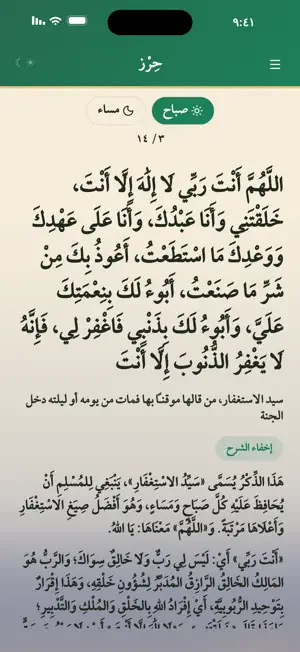 حِرْز - أذكار الصباح والمساء screenshot 2