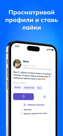 Скриншот Чат SoChat / Найди друга на iPhone 2