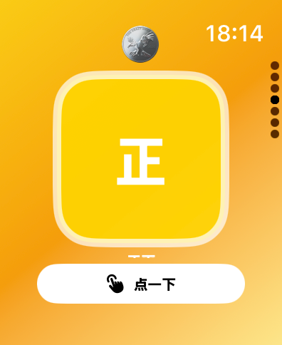 趣味骰子 - 会说话的搞怪手表转盘