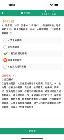 护士执业资格考试-题库 app screenshot