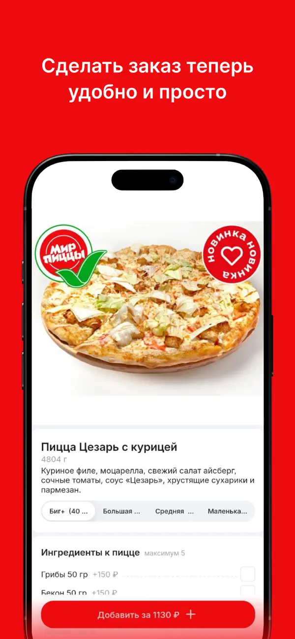 Screenshot #2 pour Мир Пиццы - доставка еды