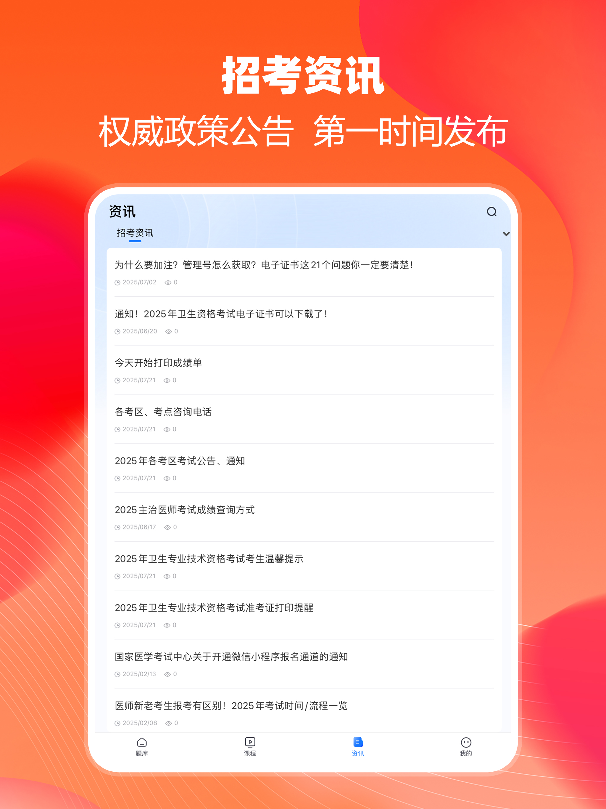 万森医考