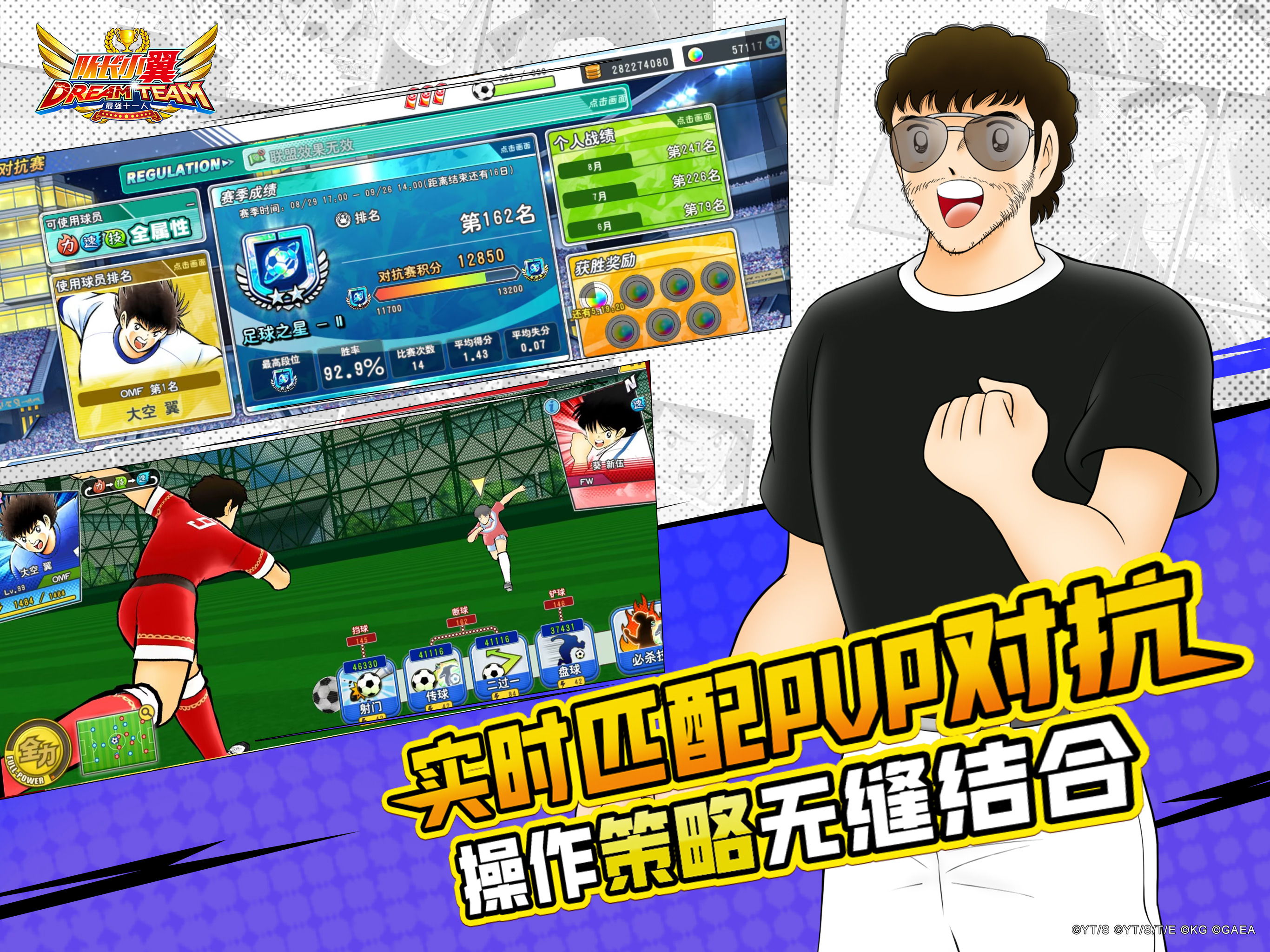 队长小翼：最强十一人 screenshot 12