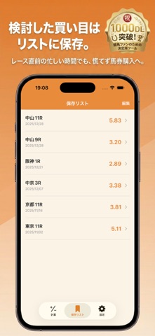 合成オッズ計算機 - 競馬の資金配分を瞬時に算出 screenshot