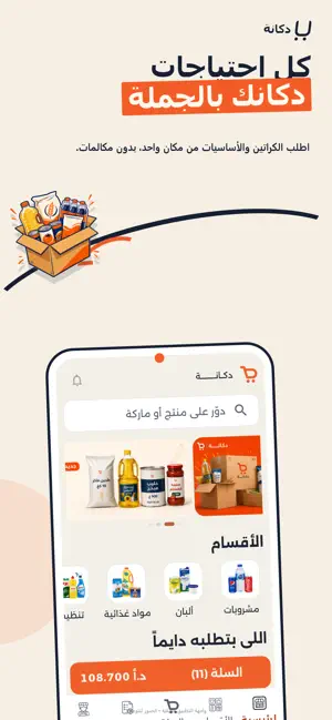 دكانة screenshot 1