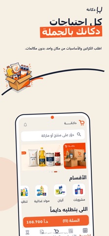 دكانة iPhone screenshot