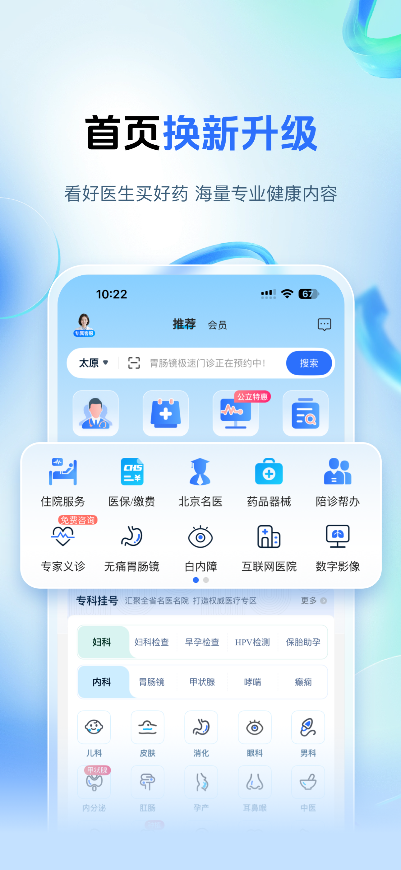 健康山西 - 挂号住院缴费咨报告问诊体检购药