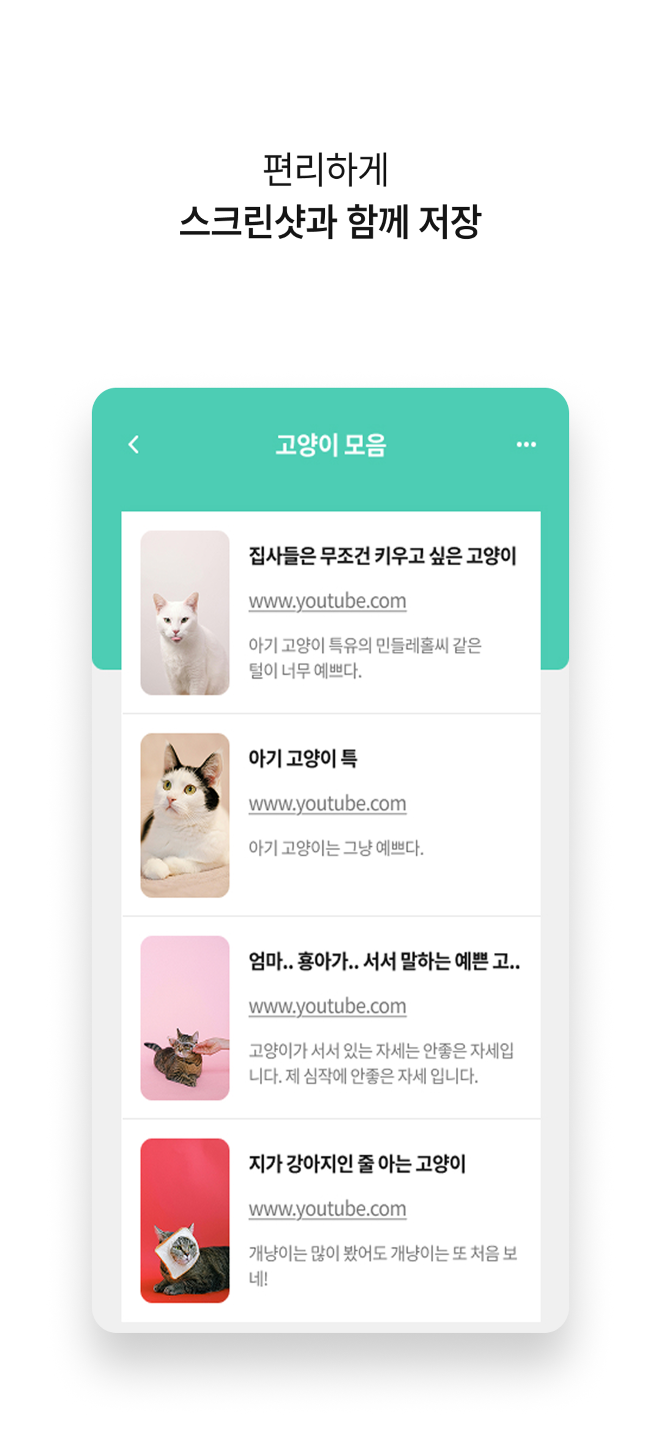 모아유 - 오프라인 링크 저장 앱 screenshot 3
