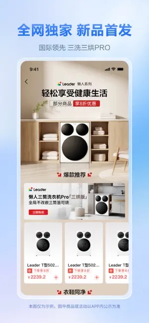 海尔商城 iPhone screenshot 3