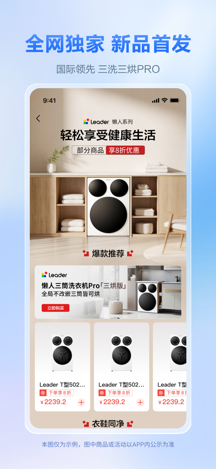 海尔商城 screenshot 3