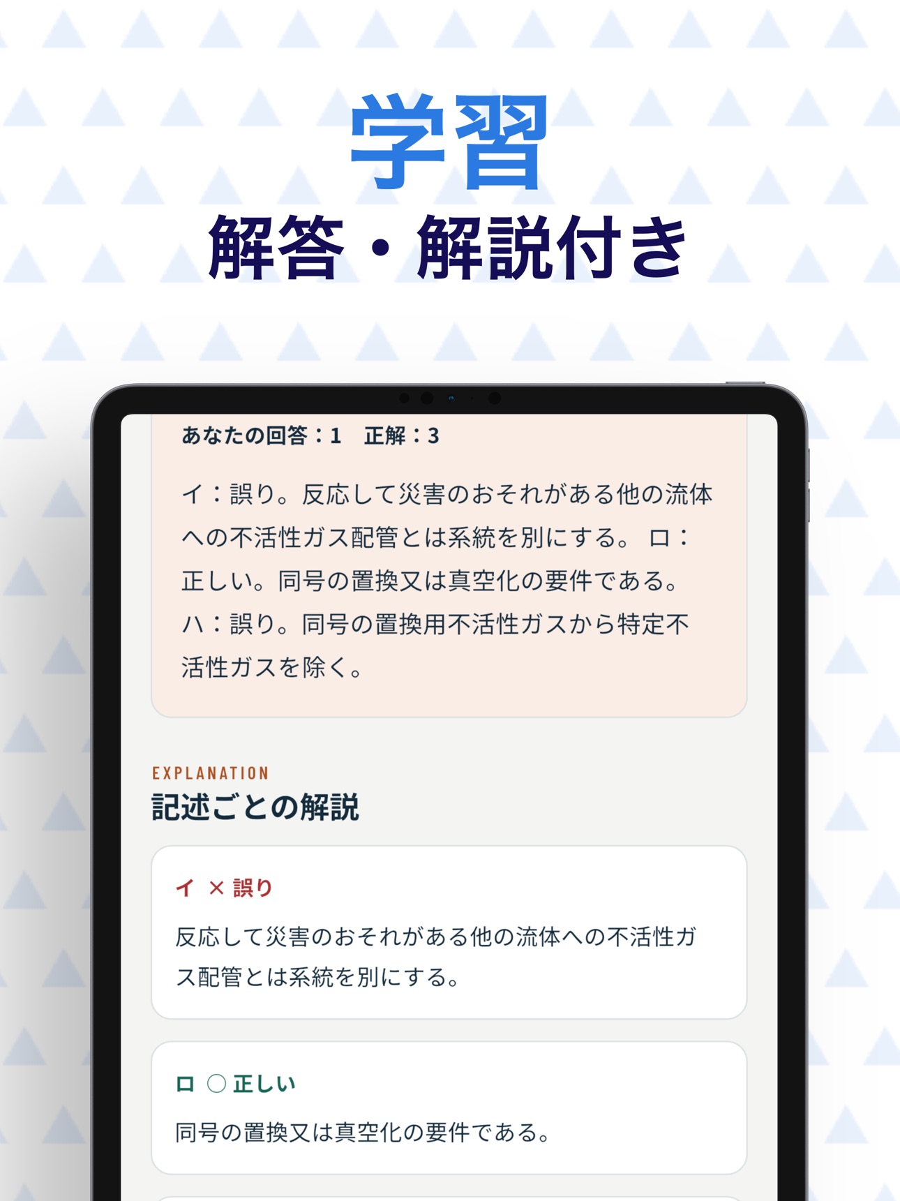 Screenshot 9 of 高圧ガス甲種化学　試験対策