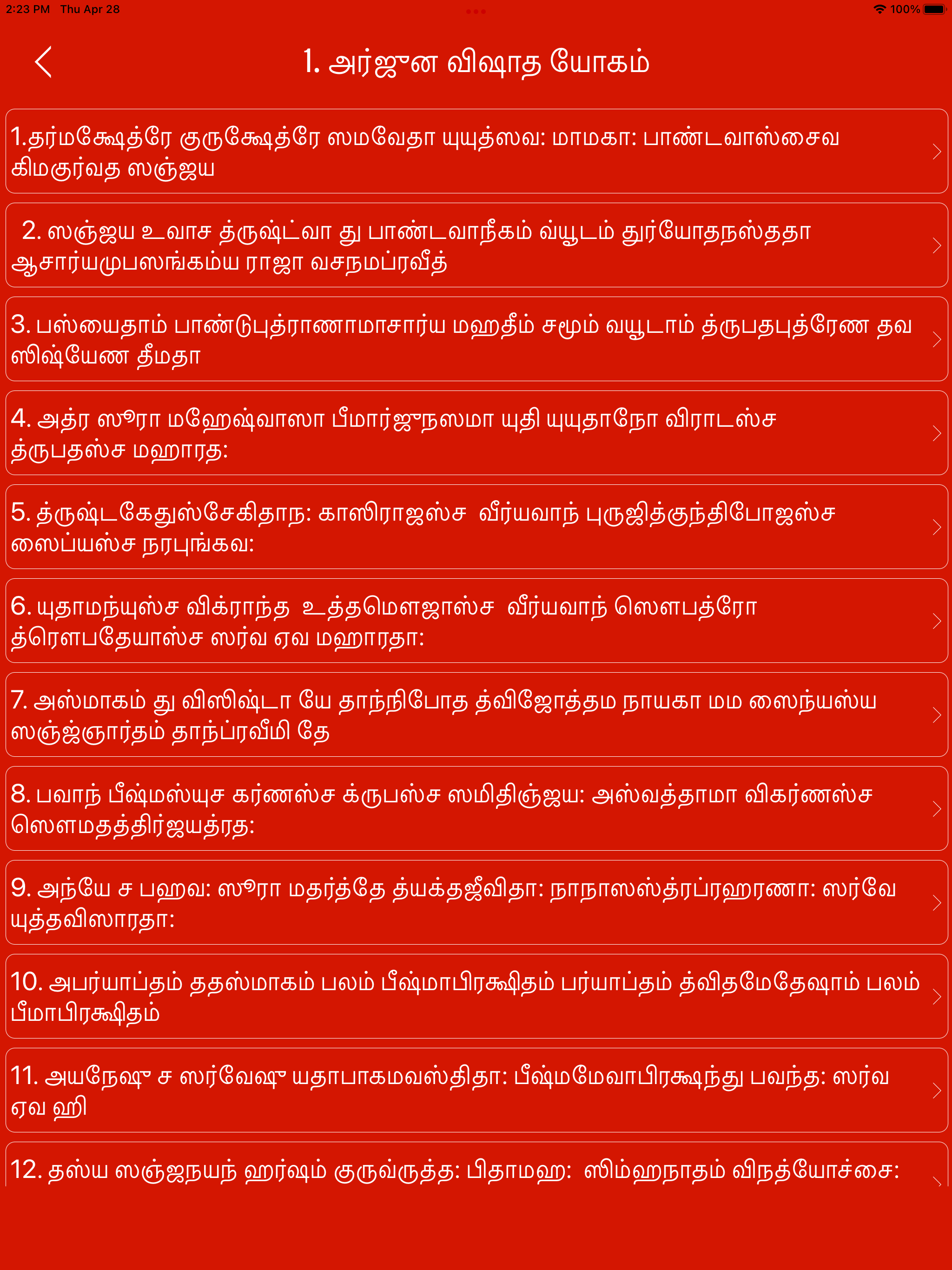 Bhagavad gita in Tamil