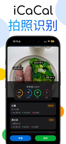 iCaCal 咔咔噜哩 - AI 智能健康饮食追踪 screenshot