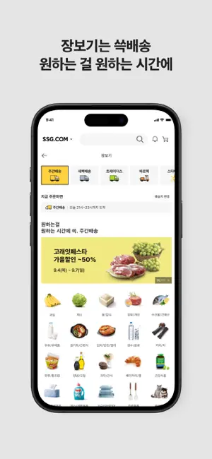 SSG.COM - 쓱닷컴 screenshot 2