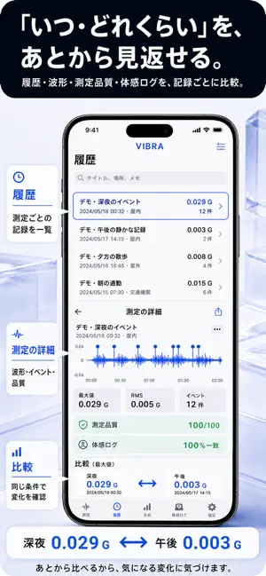 振動記録アプリ screenshot 2
