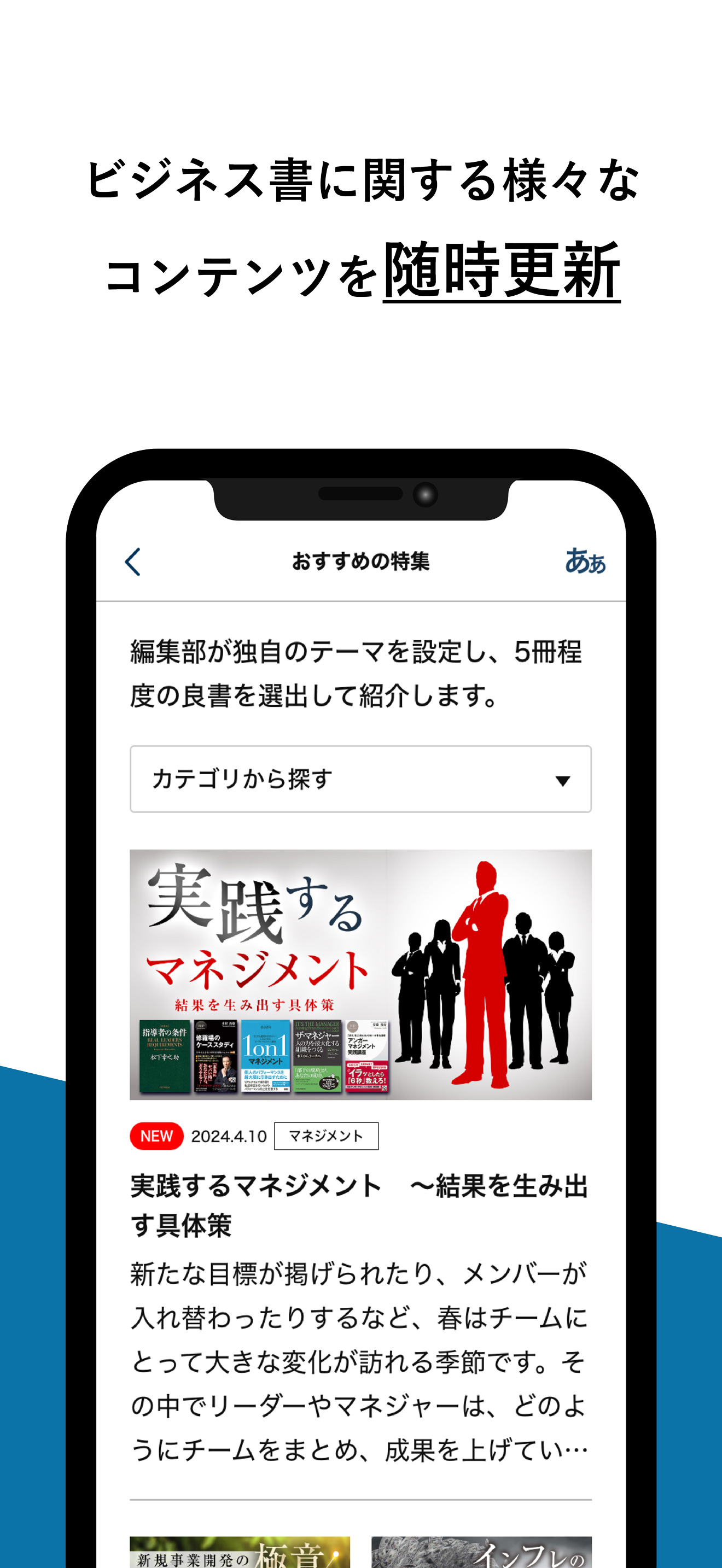 『TOPPOINT』 - 新刊ビジネス書の要約 screenshot 5