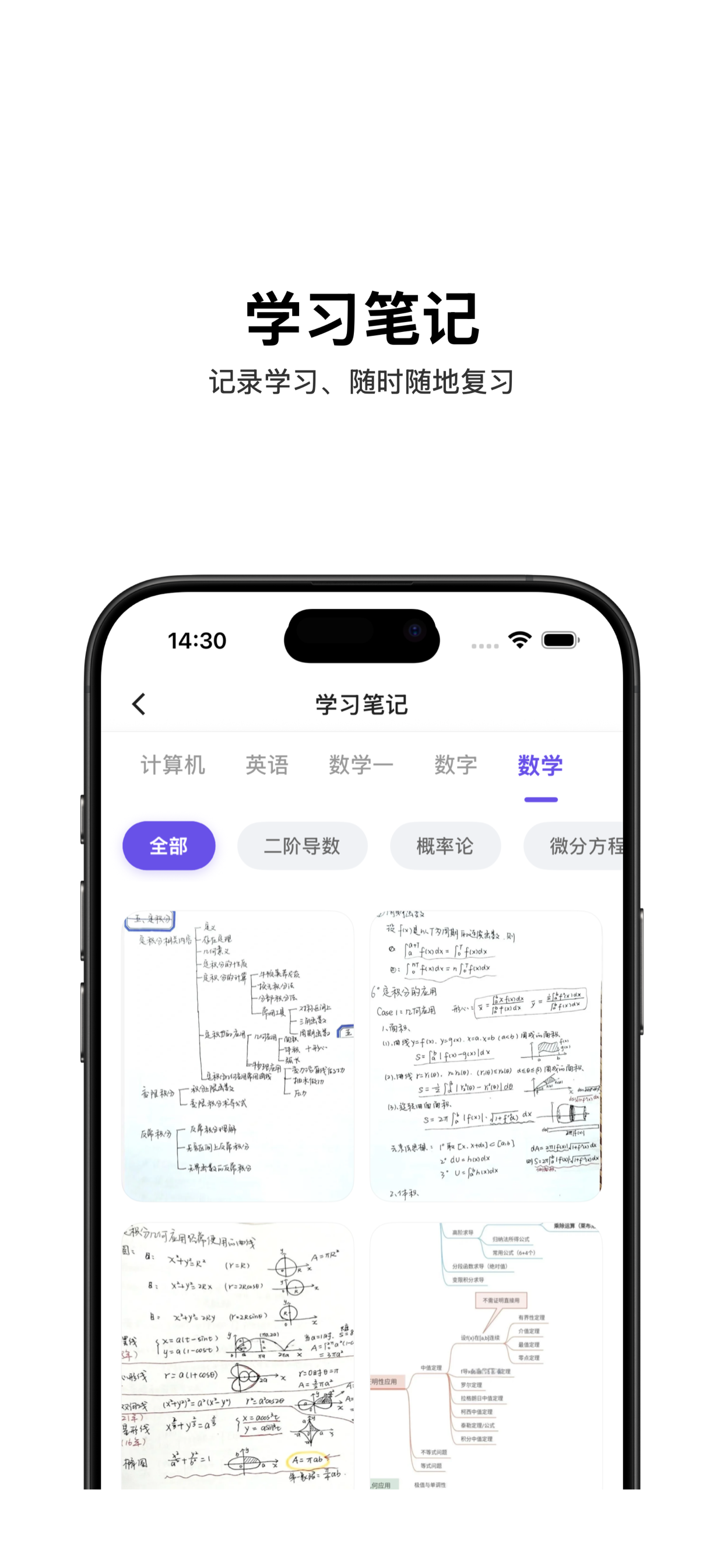 督上岸-考研学习利器