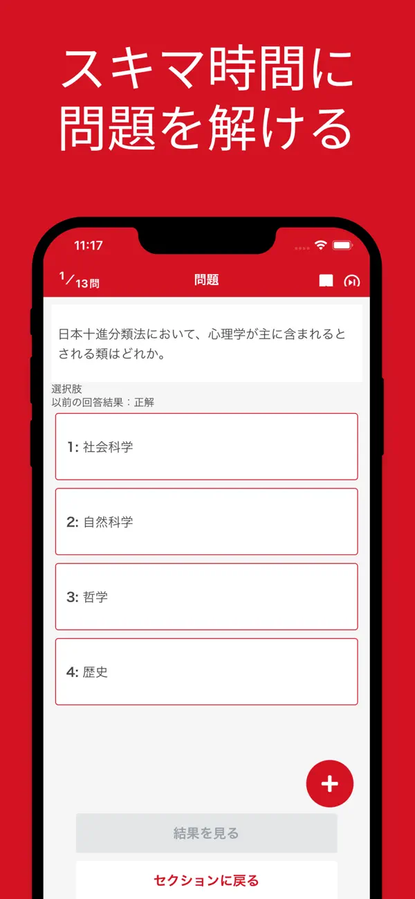 Screenshot #2 pour 心理学検定 A領域 対策アプリ
