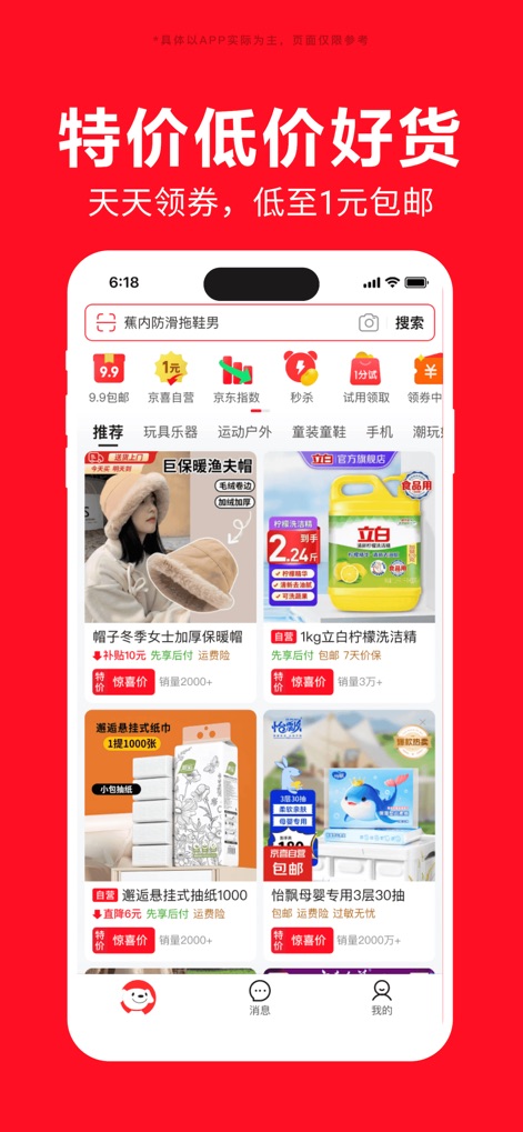 京东特价版 - La schermata principale mostra il banner "特价低价好货" che promuove prodotti a prezzi vantaggiosi, con le inserzioni degli articoli che evidenziano chiaramente i tag "特价" e "惊喜欢" per un risparmio immediato.