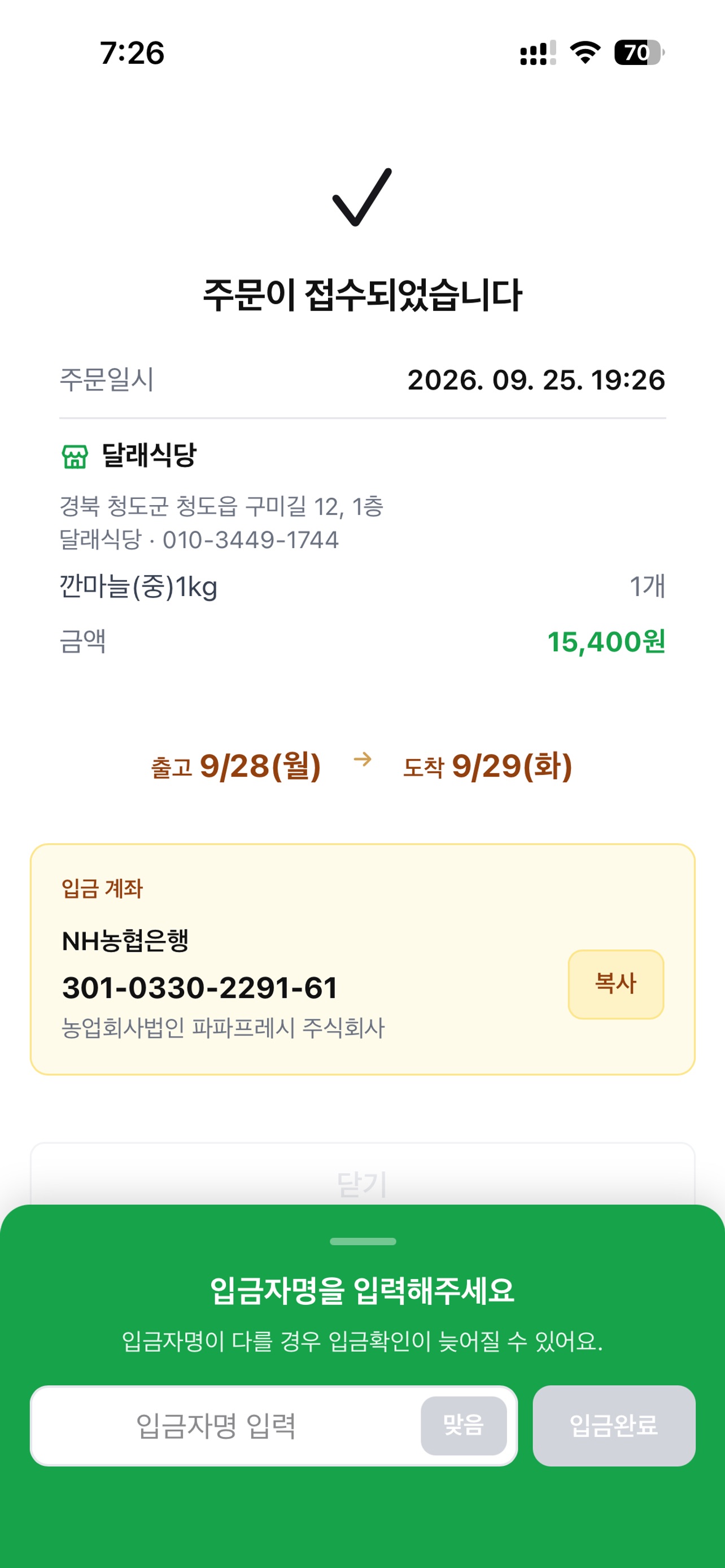 Screenshot 1 of 파파오더 - 식당·소매점 농산물 주문
